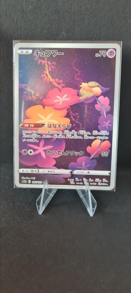 Comfey 187 JAPANS VSTAR universe, Hobby en Vrije tijd, Verzamelkaartspellen | Pokémon, Zo goed als nieuw, Ophalen of Verzenden