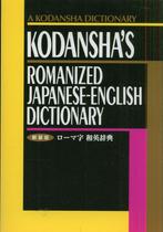 KODANSHA'S ROMANIZED JAPANESE-ENGLISH DICTIONARY, Boeken, Woordenboeken, Verzenden, Zo goed als nieuw, Overige uitgevers, Overige talen