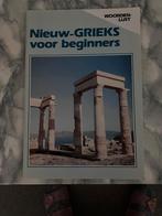 cursus Nieuw-Grieks, Ophalen, Alpha, Nieuw