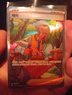 Arven SAR 104/078 sv1V Scarlet & violet ex, Ophalen of Verzenden, Zo goed als nieuw