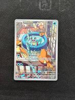 Squirtle | Stellar Crown | 148/142, Hobby en Vrije tijd, Ophalen of Verzenden, Zo goed als nieuw