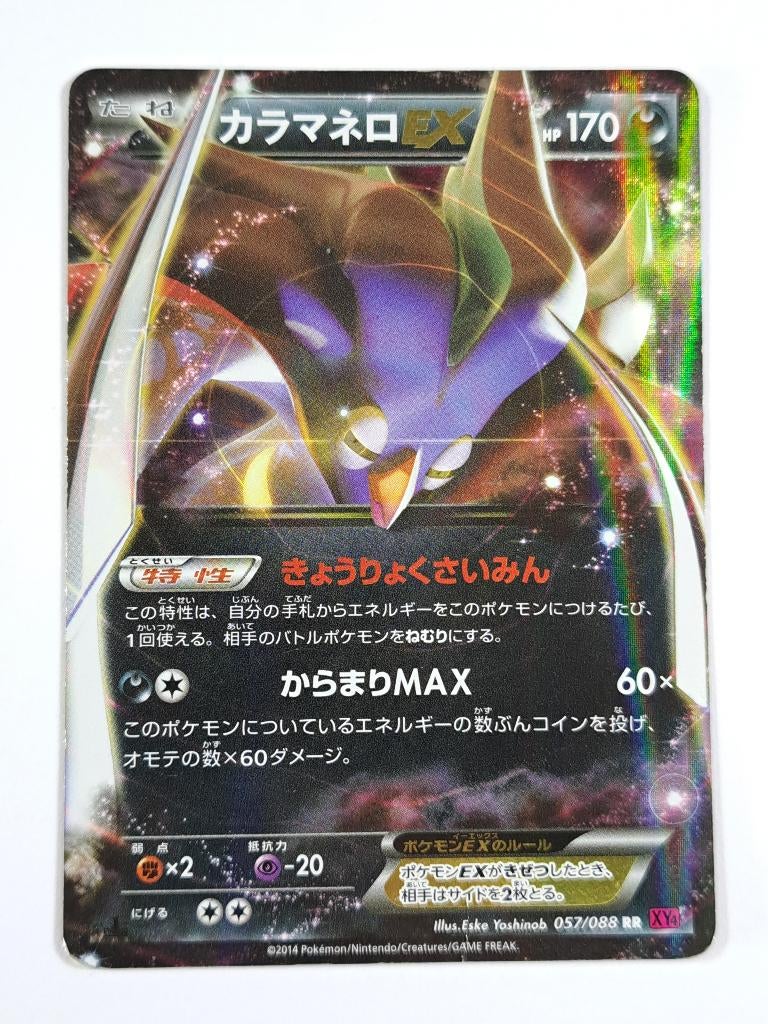 Pokémon - Phantom Gate - Malamar - 057/088 - EX - Japans, Verzenden, Gebruikt, Losse kaart, Foil