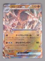 Golem 076/165 {Japans}, Ophalen of Verzenden, Zo goed als nieuw, Losse kaart, Foil