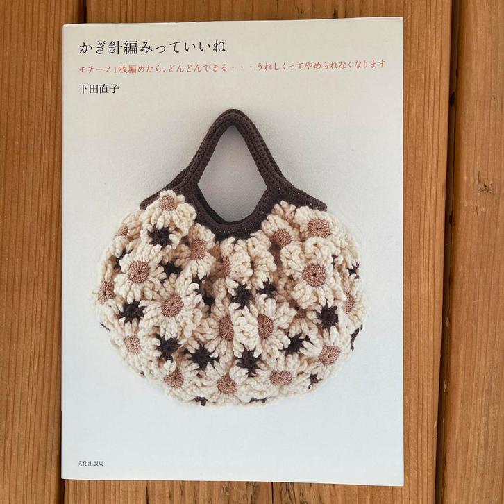 Japans haakpatronenboek, Hobby en Vrije tijd, Breien en Haken, Zo goed als nieuw, Haken, Patroon of Boek, Ophalen of Verzenden