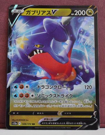 Garchomp V 109-172 Vstar Universe Pokémon Kaart beschikbaar voor biedingen