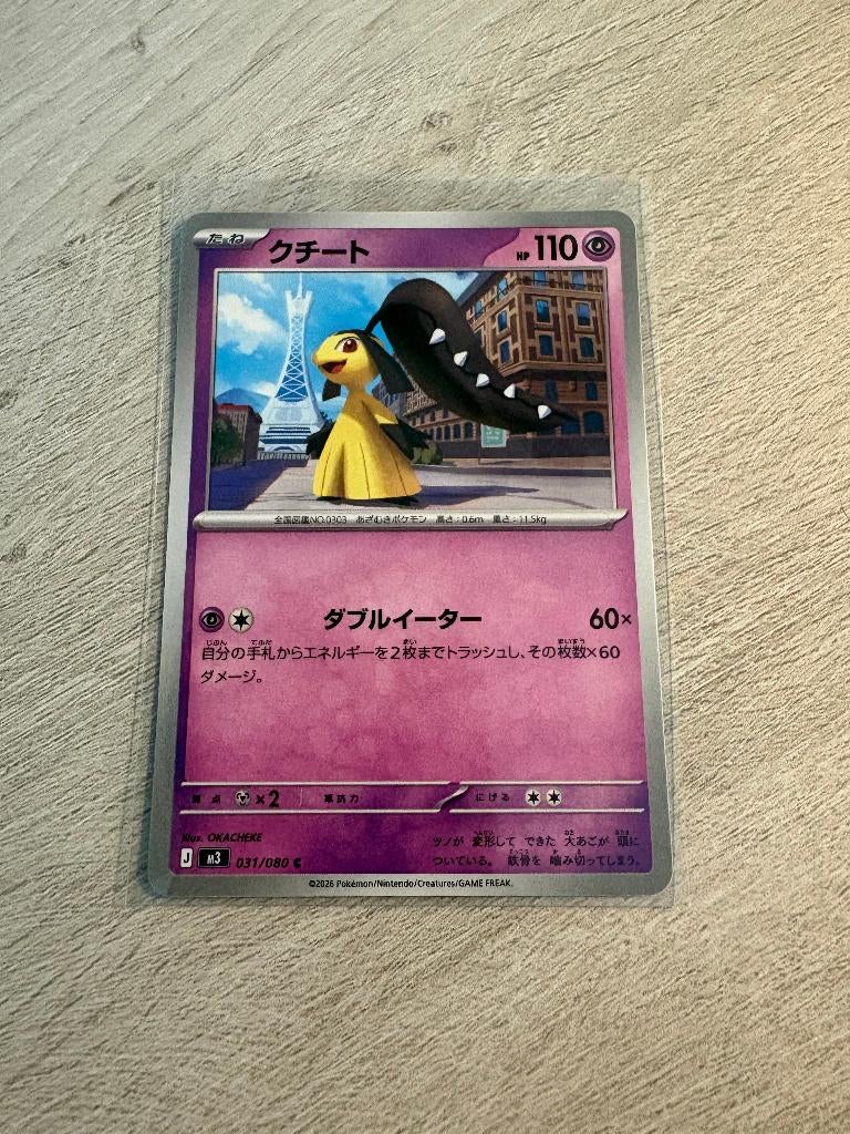 Mawile 031/080 Nihil Zero - JP Pokémon Kaart, Ophalen of Verzenden, Nieuw, Losse kaart