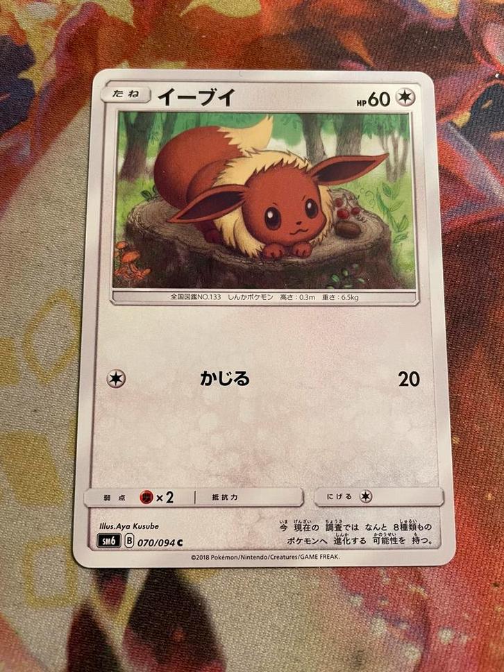 Pokemon Japanese EEVEE non-holo 070/094 (sm6), Hobby en Vrije tijd, Verzamelkaartspellen | Pokémon, Zo goed als nieuw, Losse kaart