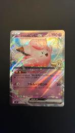 Lillie’s clefairy ex 033/100, Hobby en Vrije tijd, Verzamelkaartspellen | Pokémon, Ophalen of Verzenden, Nieuw, Losse kaart