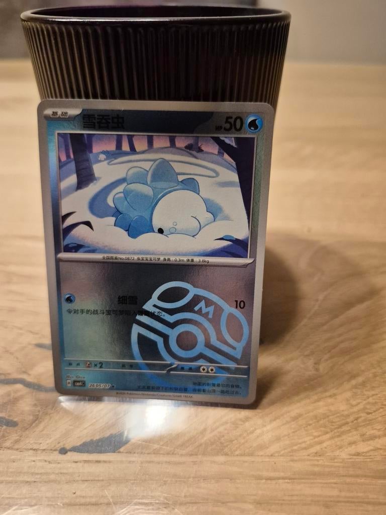 Snom 2605 Master Ball Chinees, Ophalen of Verzenden, Zo goed als nieuw