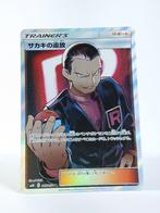 Pokémon - sm10 - Double Blaze - Giovanni's Exile - 105/095, Verzenden, Zo goed als nieuw, Losse kaart, Foil