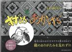 Subame Akakera (Japans Kinderboek), Ophalen of Verzenden, Zo goed als nieuw