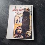 Arabischtalig spannende leesboek, Eén stripboek, Ophalen of Verzenden, Zo goed als nieuw