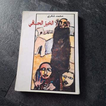 Arabischtalig spannende leesboek beschikbaar voor biedingen