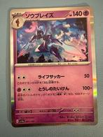 Pokemon Ceruledge 091/190 holo Japans, Hobby en Vrije tijd, Verzamelkaartspellen | Pokémon, Ophalen of Verzenden, Zo goed als nieuw