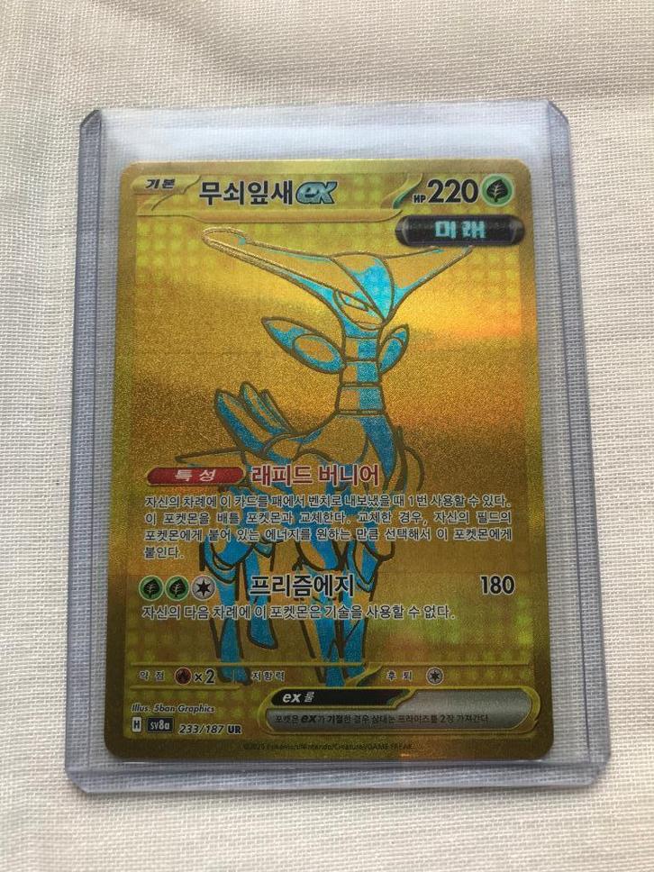 Iron Leaves EX sv8a 233, Hobby en Vrije tijd, Verzamelkaartspellen | Pokémon, Nieuw, Losse kaart, Foil, Ophalen of Verzenden