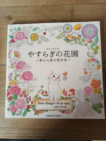 Koreaans katten kleurboek.  beschikbaar voor biedingen