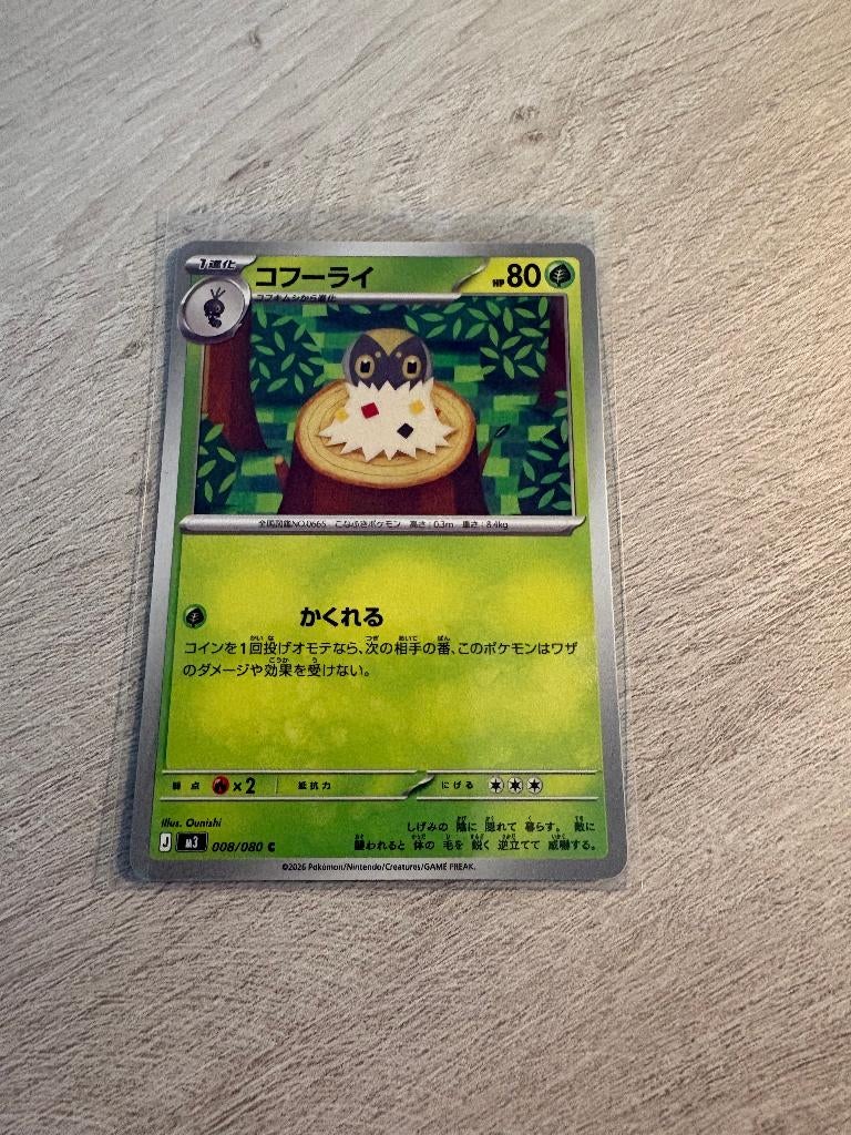 Spewpa 008/080 Nihil Zero - JP Pokémon Kaart, Ophalen of Verzenden, Nieuw, Losse kaart