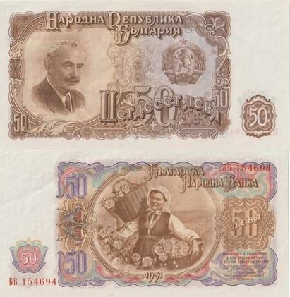BULGARIJE 1951 50 leva #85 UNC, Verzenden, Overige landen, Los biljet