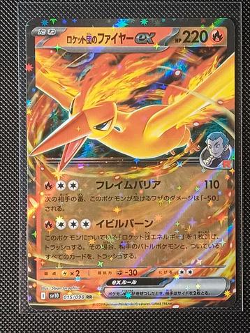 Moltres EX - Japans -The Glory Of Team Rocket - SV10 015/098 beschikbaar voor biedingen
