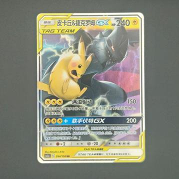 Pikachu & Zekrom GX (Shining Together 54/150) beschikbaar voor biedingen