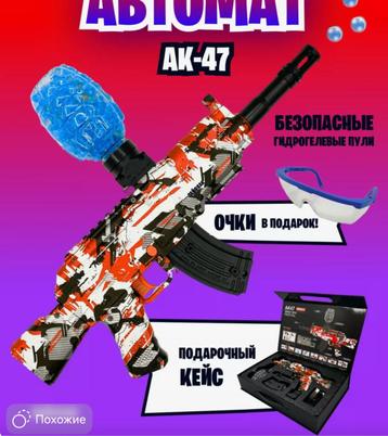 Gel blaster Gelblaster Ak47 Assault Orbeez water pistool beschikbaar voor biedingen