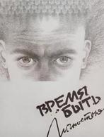 Poster Rusland USSR Sovjet-Unie, Ophalen of Verzenden