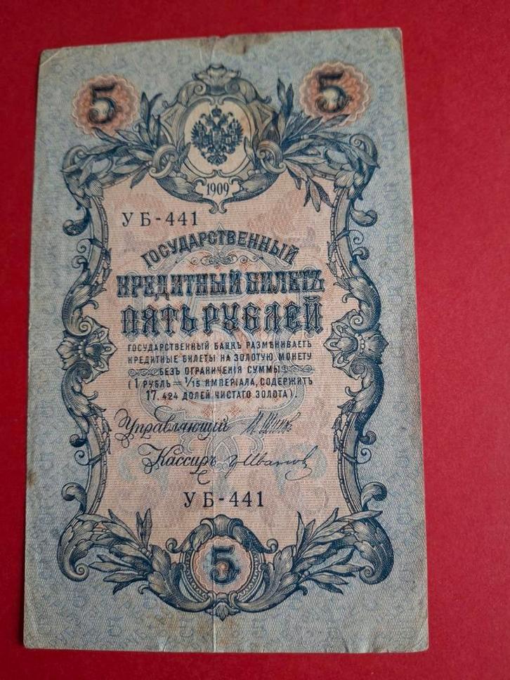 Rusland 5 roebel biljet uit 1909, Postzegels en Munten, Bankbiljetten | Europa | Niet-Eurobiljetten, Ophalen of Verzenden