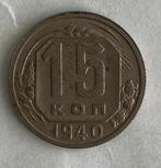 15 kon CCCP 1940, Postzegels en Munten, Ophalen of Verzenden, Overige landen