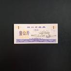Rijstcoupon China #040, Verzenden, Centraal-Azië, Los biljet