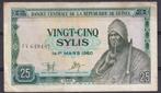 Guinee 25 sylis 1980, Postzegels en Munten, Bankbiljetten | Afrika, Ophalen of Verzenden, Guinee, Los biljet