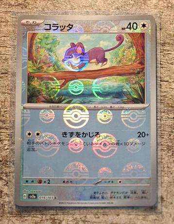 Rattata 019/165 Reverse - SV2A Japans - Pokémon 151 beschikbaar voor biedingen