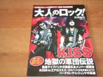 Japans tijdschrift Kiss Rush Led Zep AC/DC Who Deep Purple, Tijdschrift, Buitenland, Verzenden, 1980 tot heden