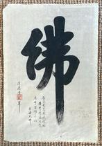 Oosterse Kalligrafie op Rijstpapier, Antiek en Kunst, Kunst | Niet-Westerse kunst, Ophalen of Verzenden