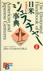 BILINGUAL BOOKS ENGELS JAPANS AMERICAN AND JAPANESE GESTURES, Boeken, Verzenden