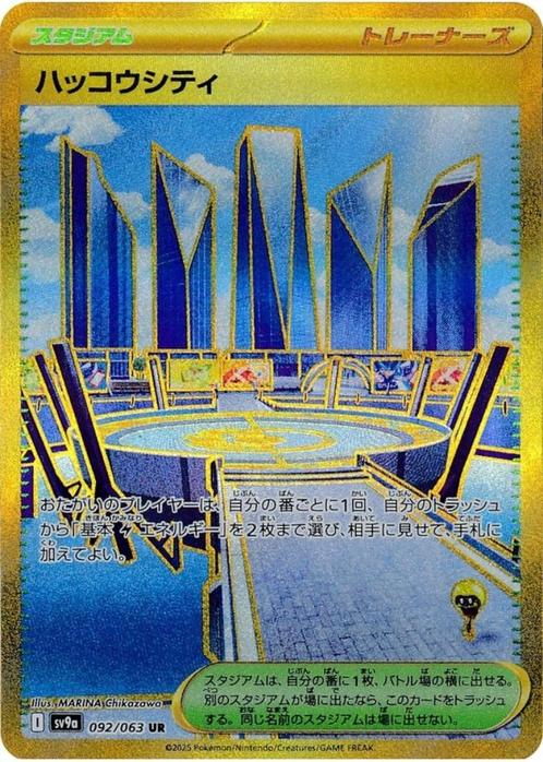 Levincia UR 092/063 sv9a Heat Wave Arena Pokemon Japans, Hobby en Vrije tijd, Verzamelkaartspellen | Pokémon, Zo goed als nieuw