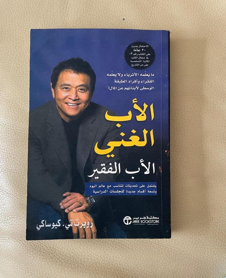 Rich Dad Poor Dad (Arabische editie), Boeken, Studieboeken en Cursussen, Nieuw, Niet van toepassing, Beta, Ophalen of Verzenden