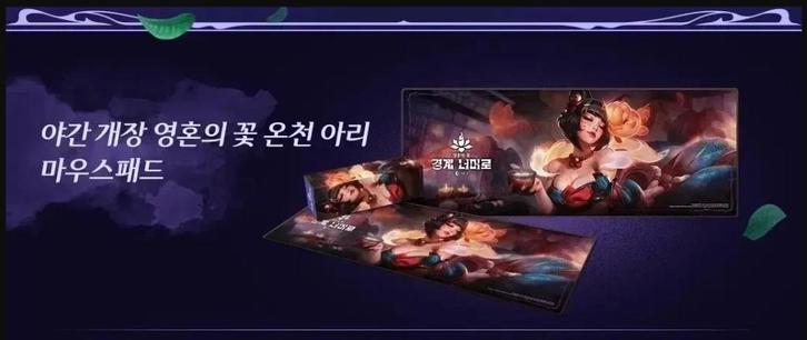 Official After Hours Spirit Blossom Springs Ahri Mousepad, Computers en Software, Muismatten, Nieuw, Gaming muismat, Ophalen of Verzenden