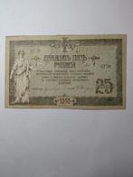 Zuid Rusland 25 roebels 1918, Ophalen of Verzenden, Rusland