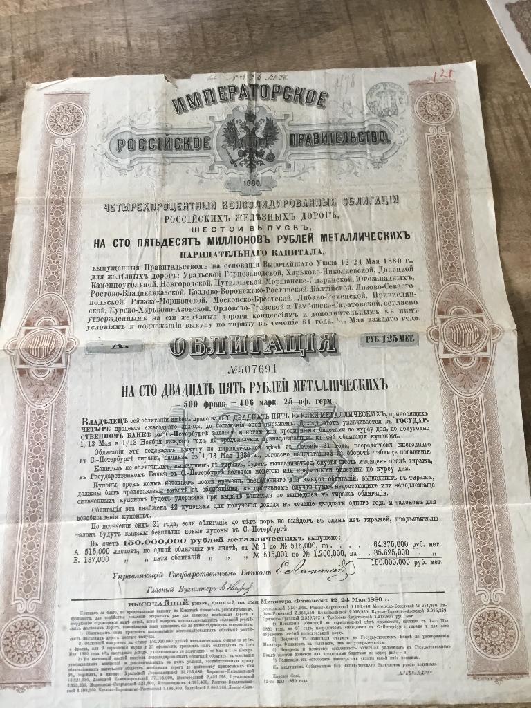 Obligatie 1880 Rusland, 125 roebel, Postzegels en Munten, Aandelen en Waardepapieren, Verzenden, Voor 1920, Obligatie of Lening