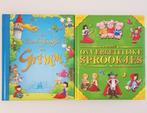 sprookjes van Grimm + onvergetelijke sprookjes - 2 voor € 6, Ophalen of Verzenden, Gelezen