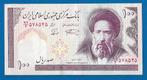 Iran biljet 100 Rials - 1985 UNC, Postzegels en Munten, Bankbiljetten | Azië, Verzenden, Midden-Oosten, Los biljet