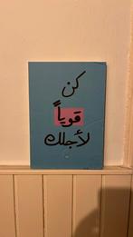 Kunst poster arabische tekst uit Jordanië, Ophalen of Verzenden, Gebruikt, Rechthoekig Staand