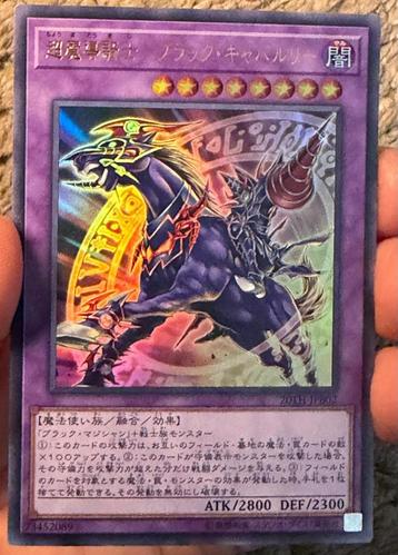 Yu-Gi-Oh! Dark Cavalry 20th JP Promo M/NM ! beschikbaar voor biedingen