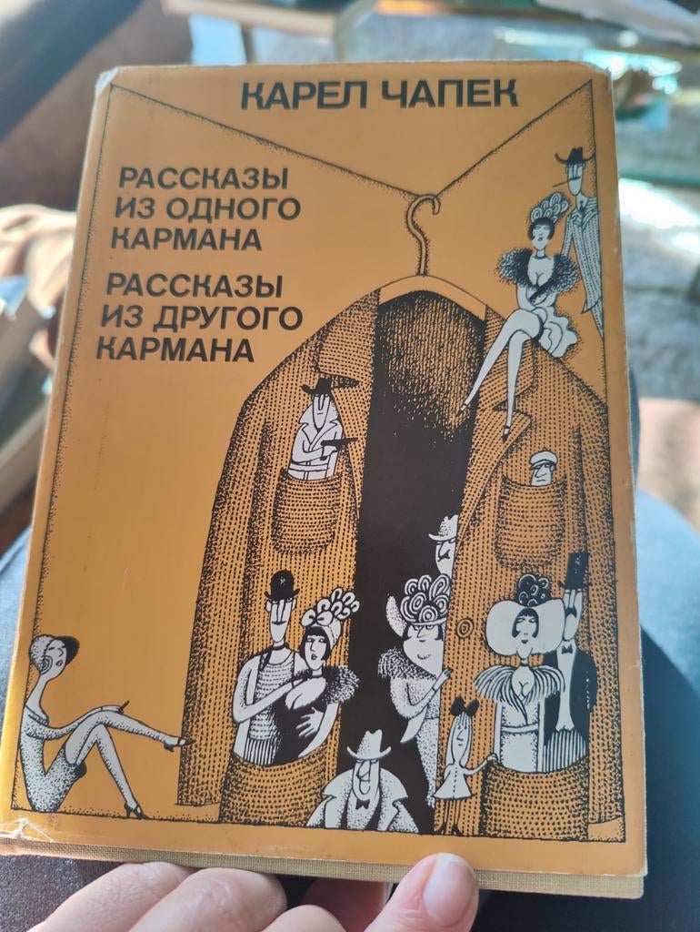 Russisch boek Karel Čapek - Verhalen uit één zak, 1974, Ophalen of Verzenden, Gelezen, Karel Čapek, Europa overig