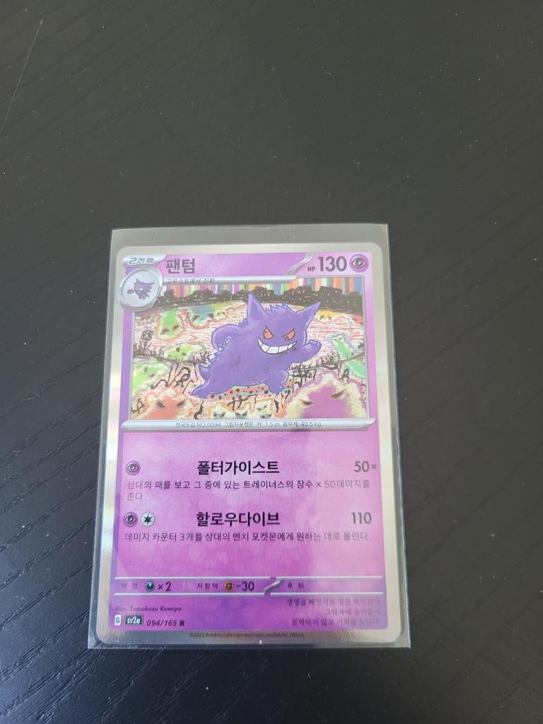 Gengar Holo - Japanse Pokémon Kaart - Scarlet & Violet 151, Ophalen of Verzenden, Zo goed als nieuw, Losse kaart, Foil