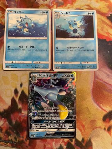 Pokemon Japanese Horsea, Seadra & Kingdra GX  beschikbaar voor biedingen