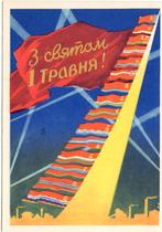 Sovjet-Unie - Oekraïne (7) 1 mei, Dag van de Arbeid [propaga, Verzenden, 1960 tot 1980, Ongelopen, Politiek en Historie