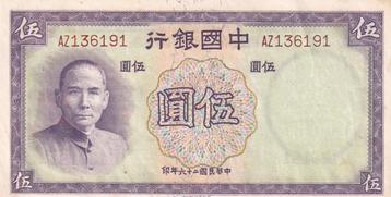 Bank of China 1937 Five Yuan