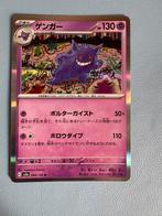 Pokemon Gengar 094/165 holo Japans, Hobby en Vrije tijd, Verzamelkaartspellen | Pokémon, Ophalen of Verzenden, Zo goed als nieuw