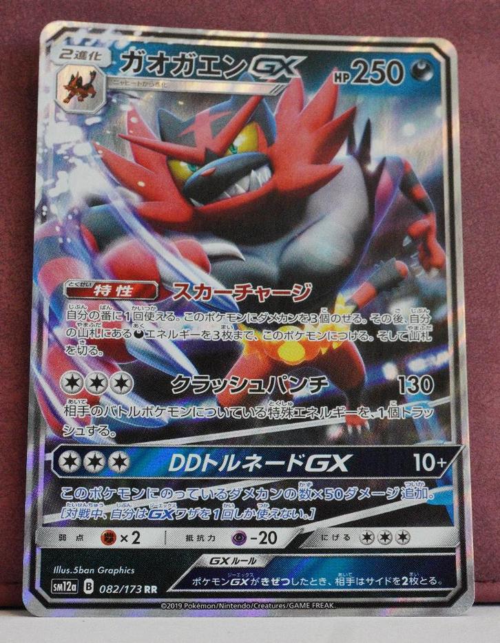 Incineroar GX 082-173 Tag Team GX Tag All Stars Pokémon, Hobby en Vrije tijd, Verzamelkaartspellen | Pokémon, Nieuw, Losse kaart